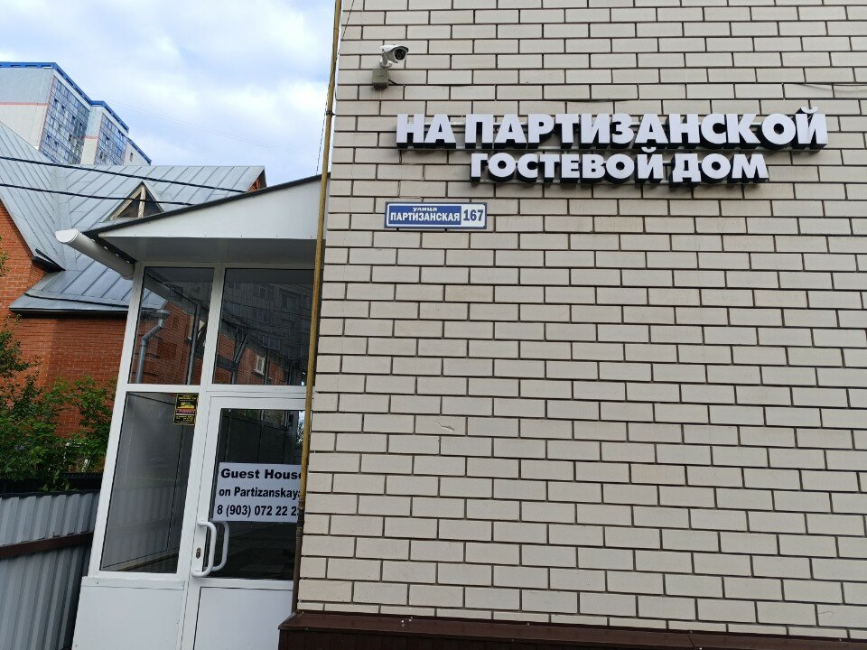 Фото На Партизанской