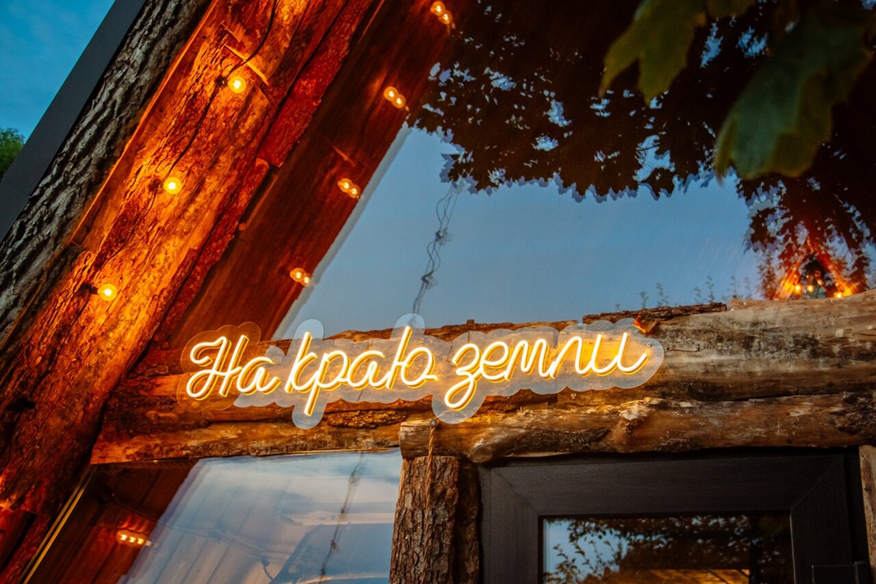 Фото На краю земли