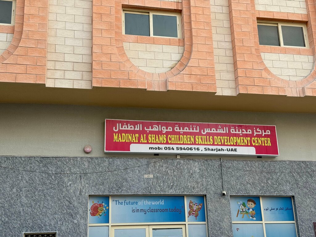 Educational center Madinat Alshams children’s skill development centre, Sharjah, photo