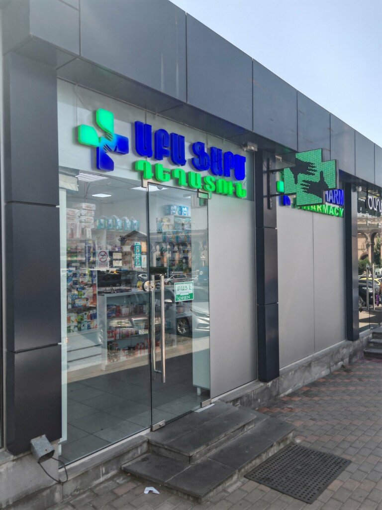 Pharmacy Аба Фарм, Yerevan, photo