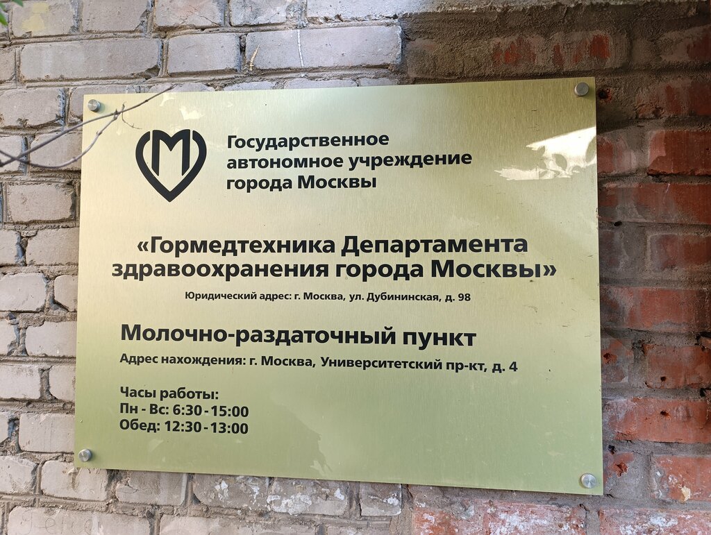Baby feeding center Гормедтехника, молочно-раздаточный пункт, Moscow, photo