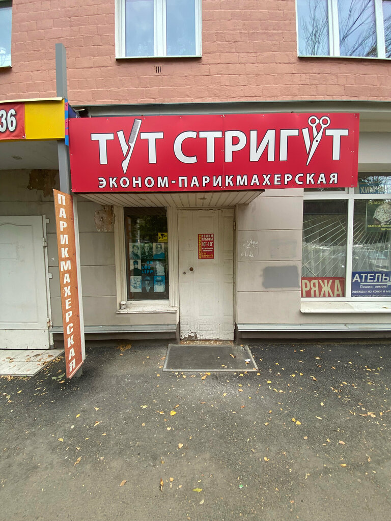 Hairdresser Тут стригут, Tula, photo