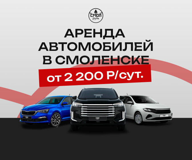 Car rental Смоленский руль, Smolensk, photo