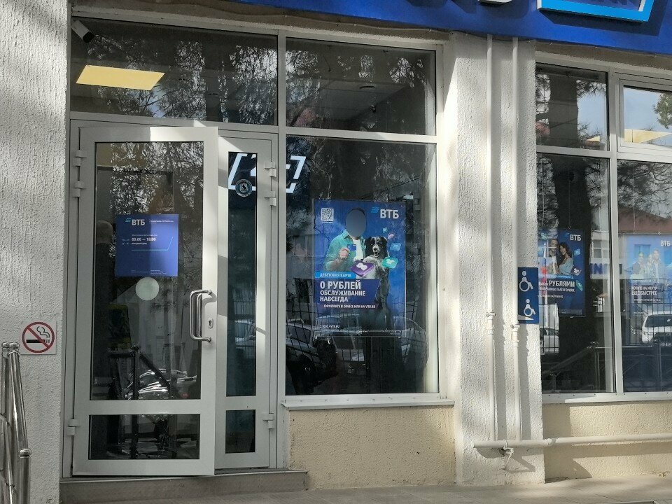 Bank Vtb Bank, Gelendgik, photo