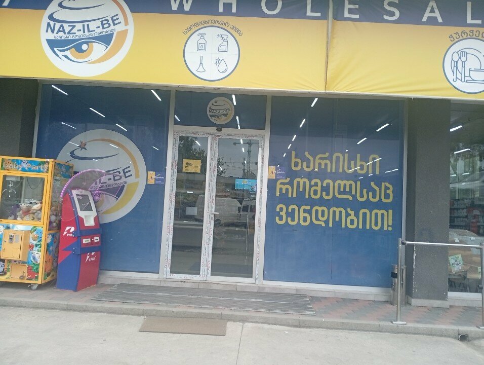 Supermarket Yalcin Market, Batumi, photo