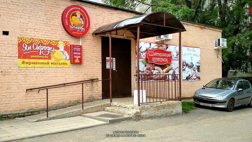 Butcher shop Шайтеровский Кумпячок, Navapolatsk, photo