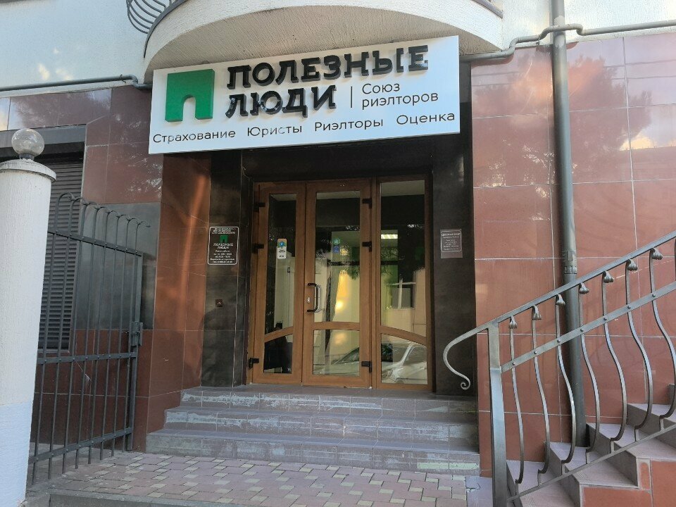 Real estate agency Useful people, Gelendgik, photo