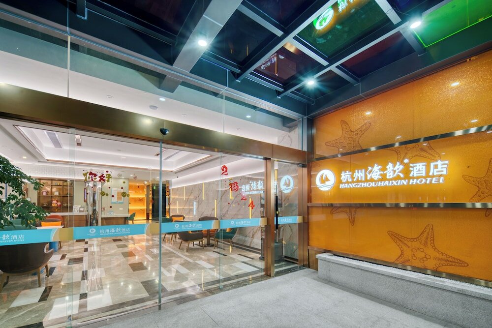 Фото Hangzhou Haiwaihai Holiday Hotel 