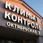 Климат Контроль (Oktyabrskaya Street, 9А), ventilation systems