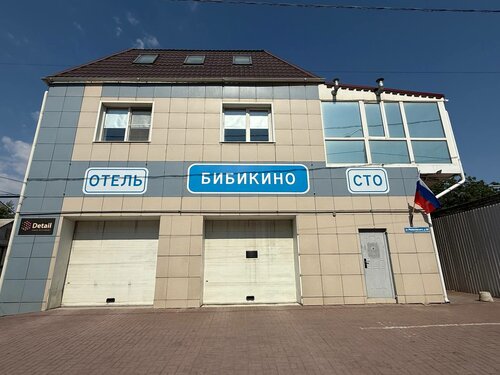 Гостиница Отель Бибикино в Волгоградской области