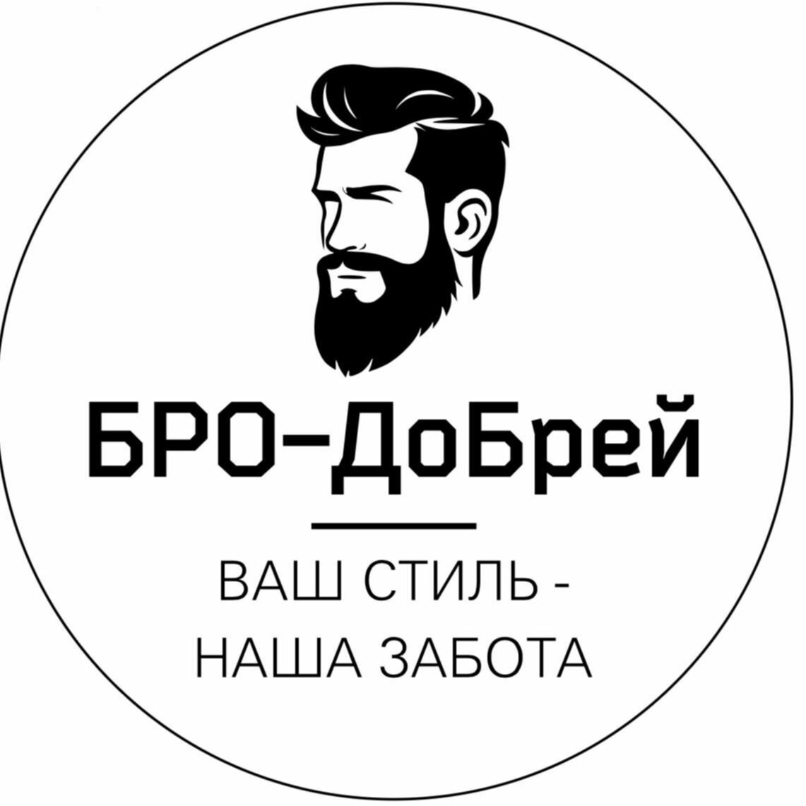 БРО - ДоБрей