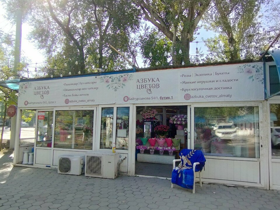 Flower shop Azbuka Tsvetov, Almaty, photo