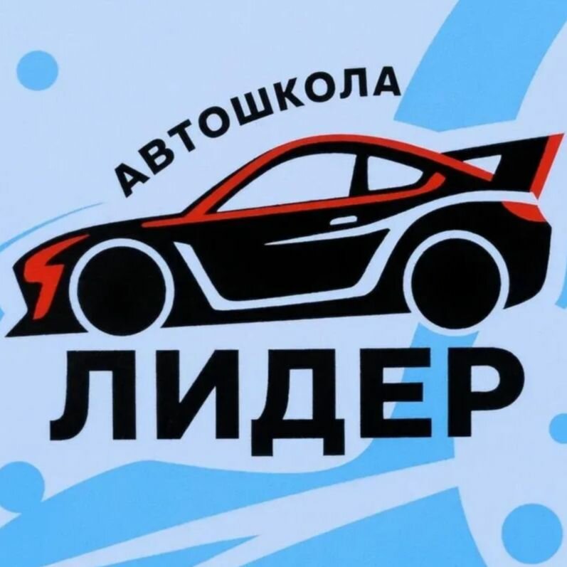 Логотип автошколы «Лидер»