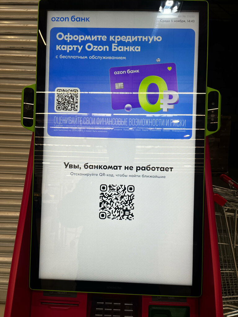 ATM Ozon Bank, Moscow, photo