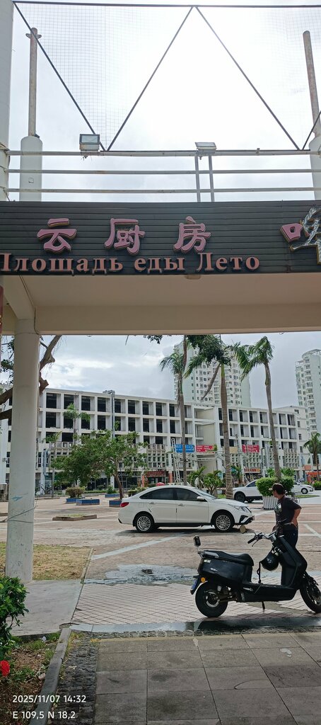 Bar, pub Пивная, Sanya, photo