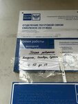 Otdeleniye pochtovoy svyazi Smolensk 214022 (Smolensk, poselok Krasny Bor, 5), post office