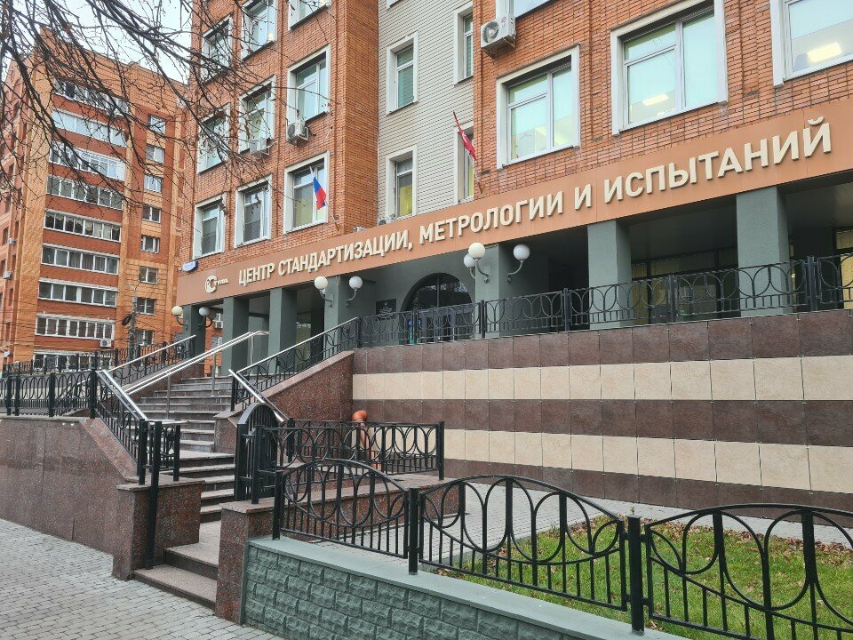 Standardization and metrology Тульский центр стандартизации, метрологии и испытаний, Tula, photo