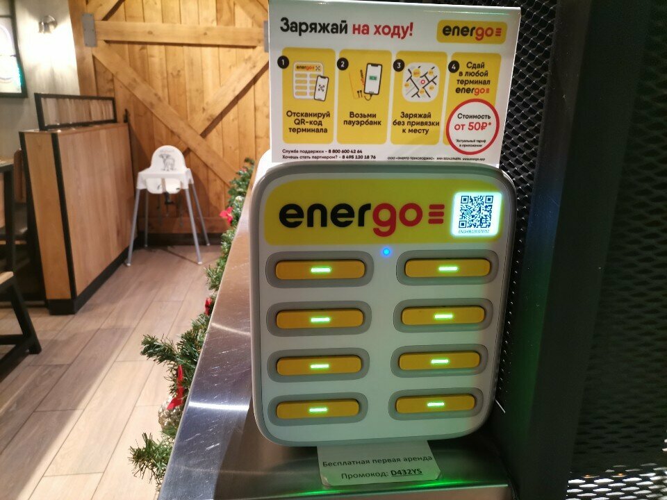 Power bank rental EnerGO, Kotelniki, photo