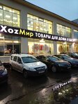 ХоzМир (Marshala Rokossovskogo Boulevard, 15с1), household goods and chemicals shop