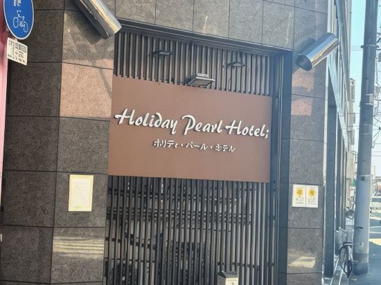 Фото Holiday Pearl Hotel