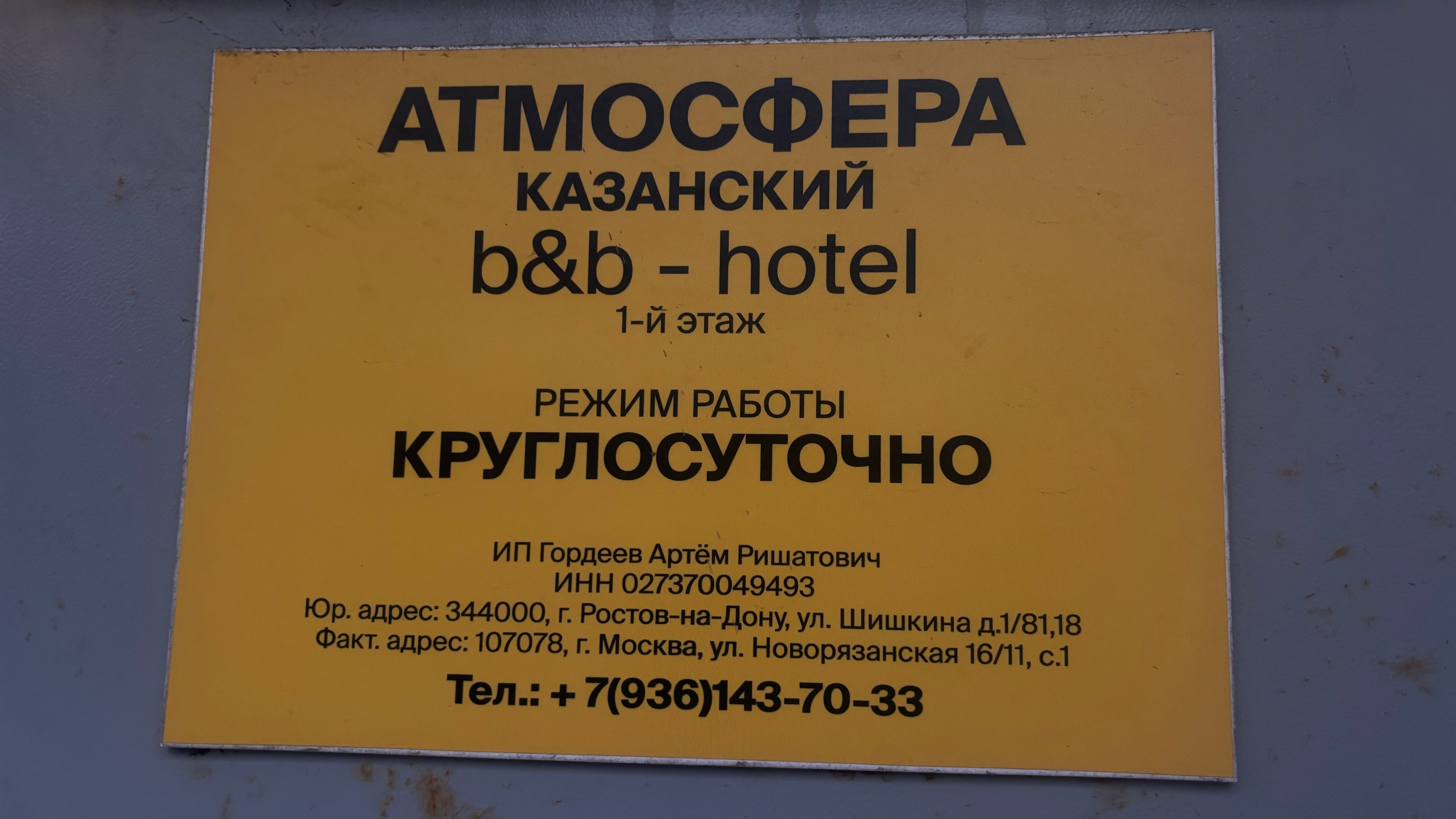 Фото Атмосфера Казанский