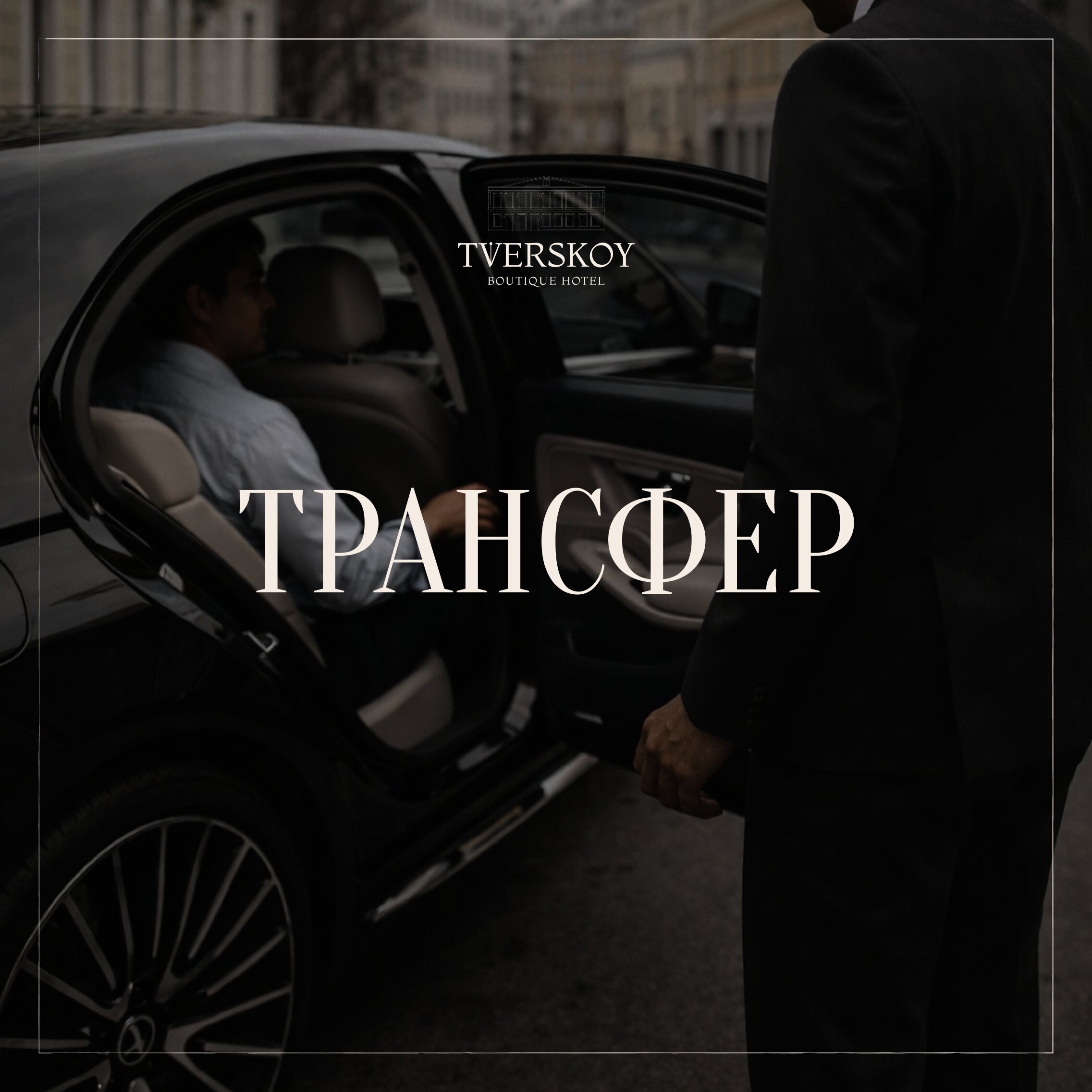 Фото Тверской Бутик