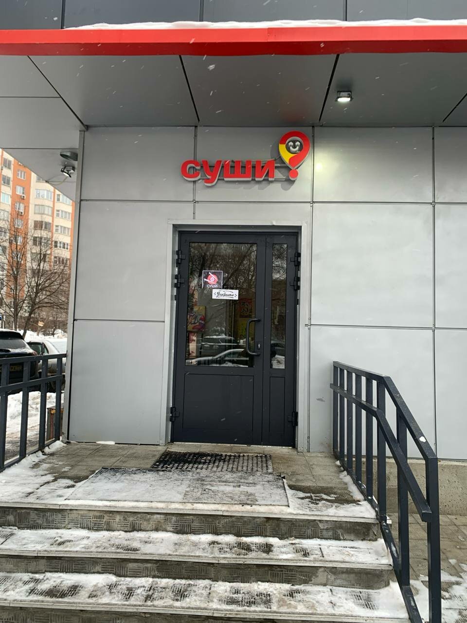 Суши Пицца Роллы — Суши Пицца Роллы, фото банкетного зала