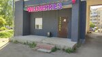 Wildberries (ulitsa Svobody, 17) ، نقطة تسليم