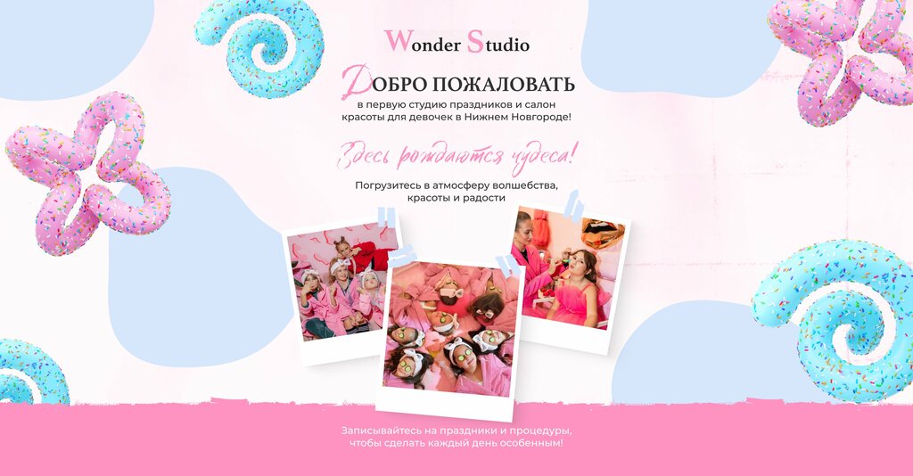 Организация и проведение детских праздников Wonder Studio, Нижний Новгород, фото