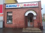 Shkol'no-Pis'mennye Tovary (Kirova Street, 6), papelería