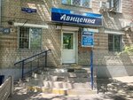 Avitsenna (Bogomyagkova Street, 49), farmacia