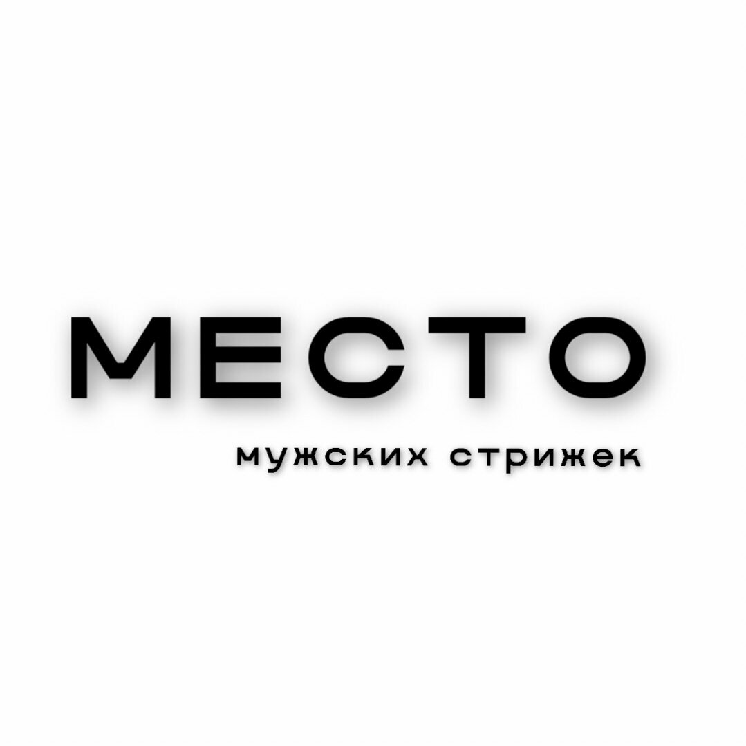 Место