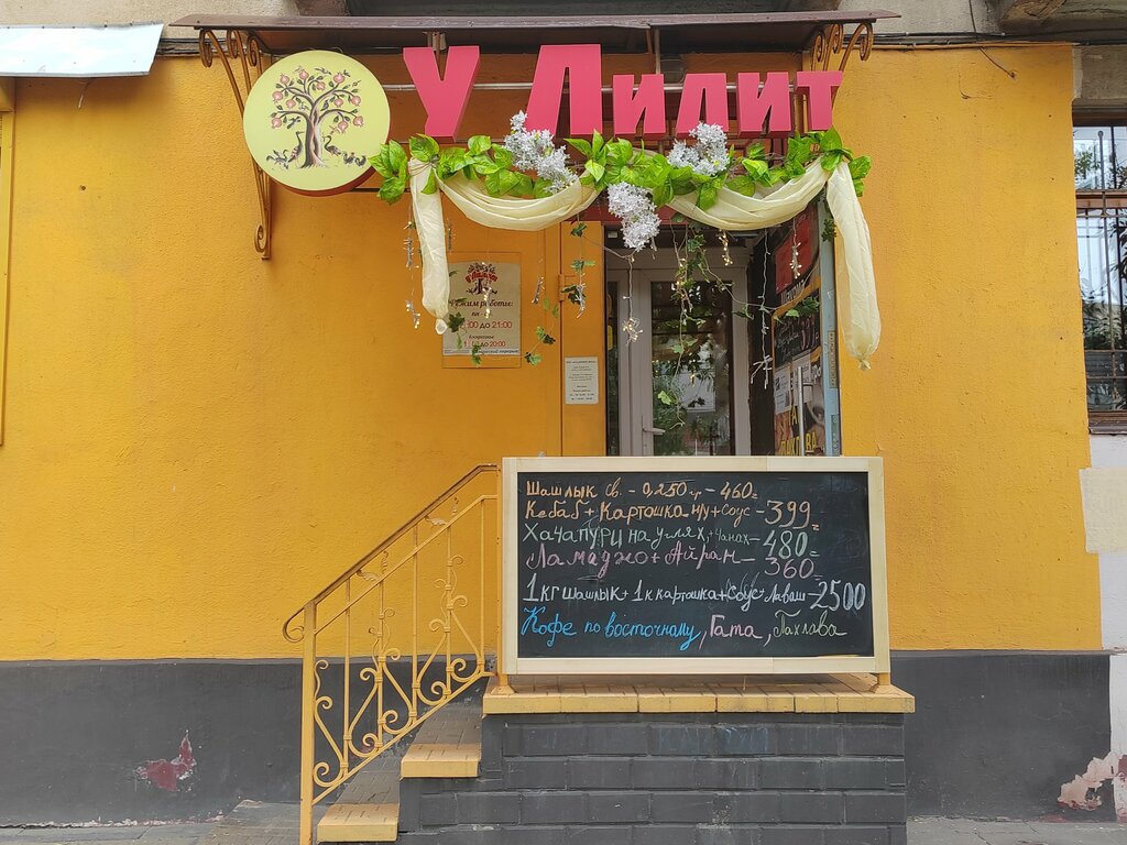 Cafe Y Lilit, Yaroslavl, photo