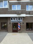 Культ (Kotanova Street, 7), barbería
