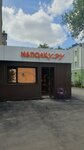 Наполку. Ру (Bagaeva Street, 33А), artículos para el interior