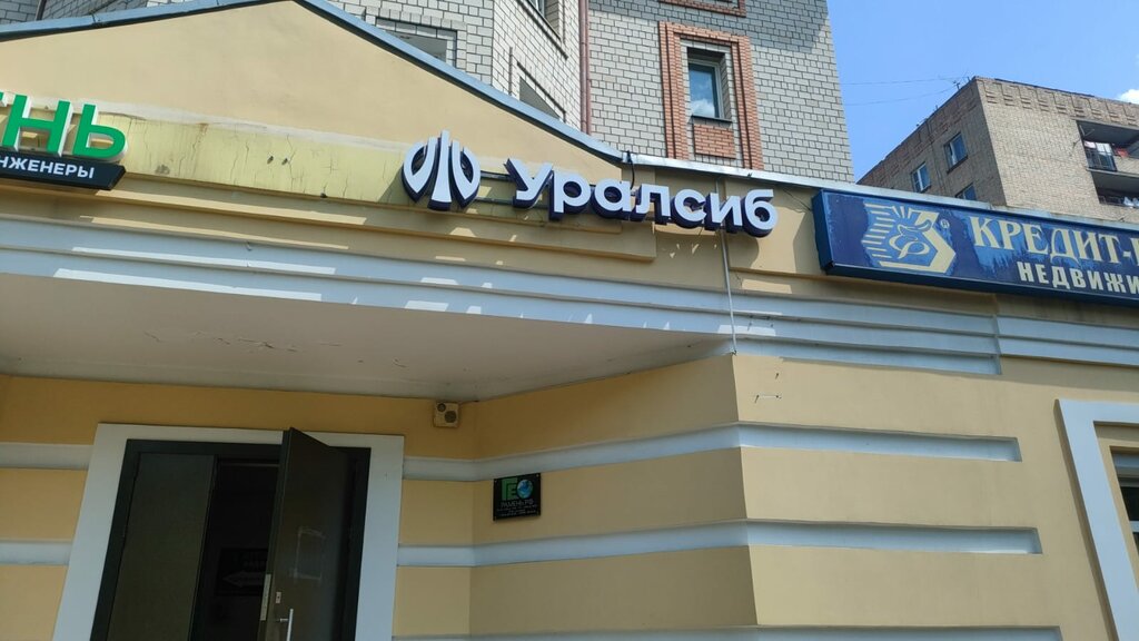 ATM Bank Uralsib, Ramenskoe, photo