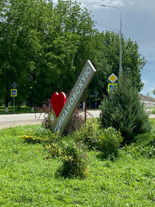 Я люблю Геймановская (Krasnodar Territory, Tbilisskiy Municipal District, Geymanovskoye selskoye poseleniye, stanitsa Geymanovskaya, Krasnaya ulitsa) ، معلم جذب سياحي