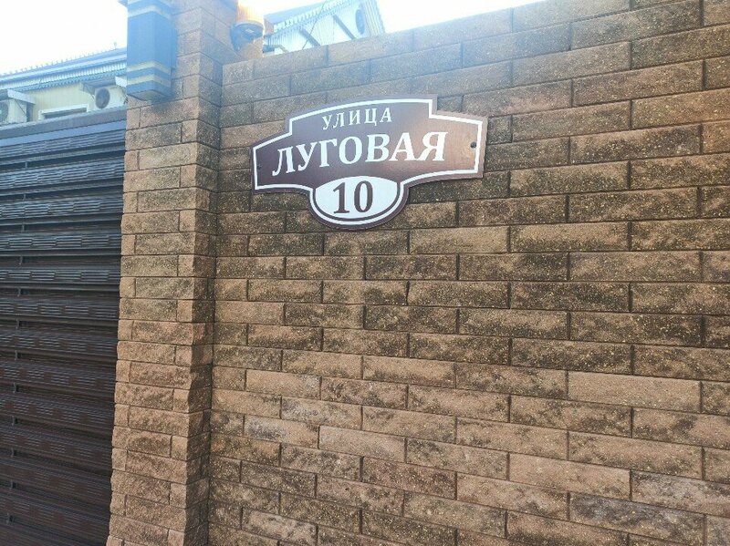 Гостиница Гранат в Сириусе