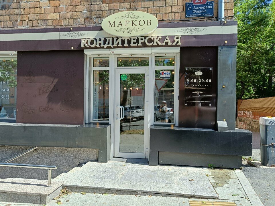 Coffee shop Марков, Vladivostok, photo