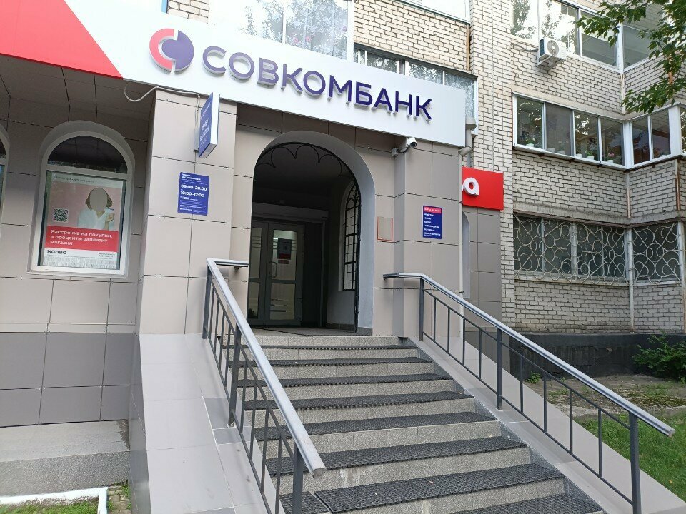 ATM Sovkombank, Blagoveshchensk, photo