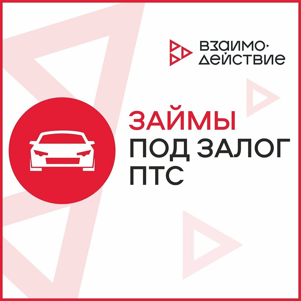 Car pawnshop Vzaimodeistvie, Tyumen, photo