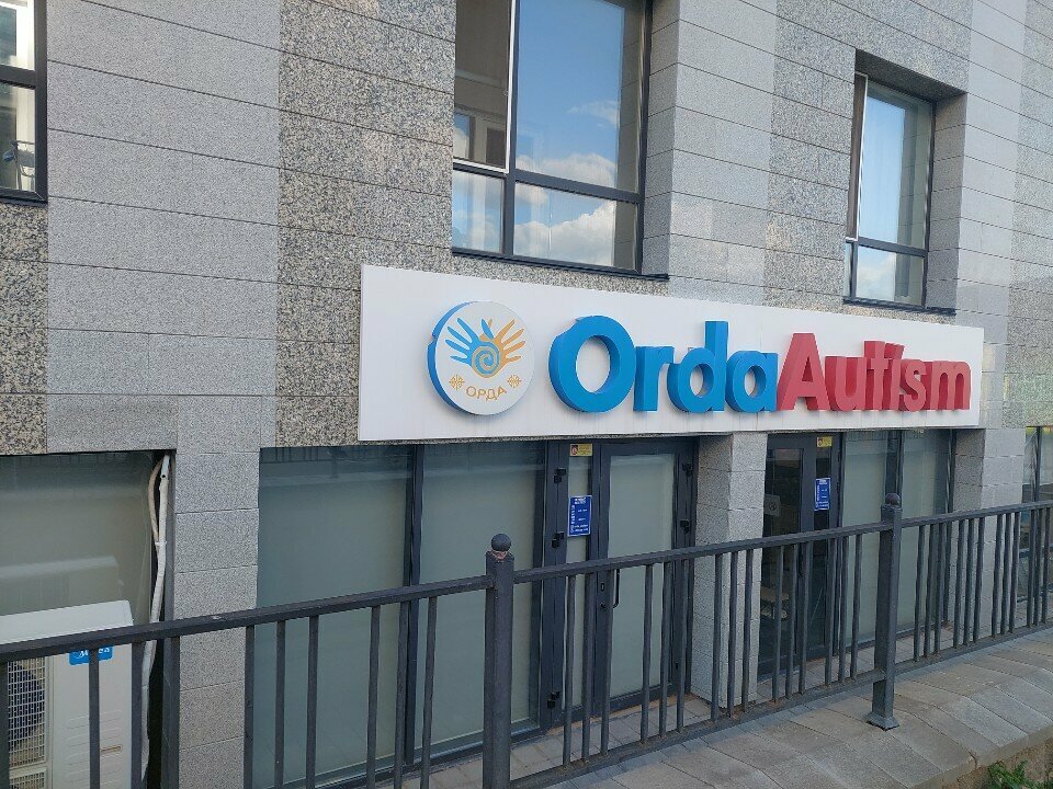 Children's сorrection сenter Orda Autism, Astana, photo