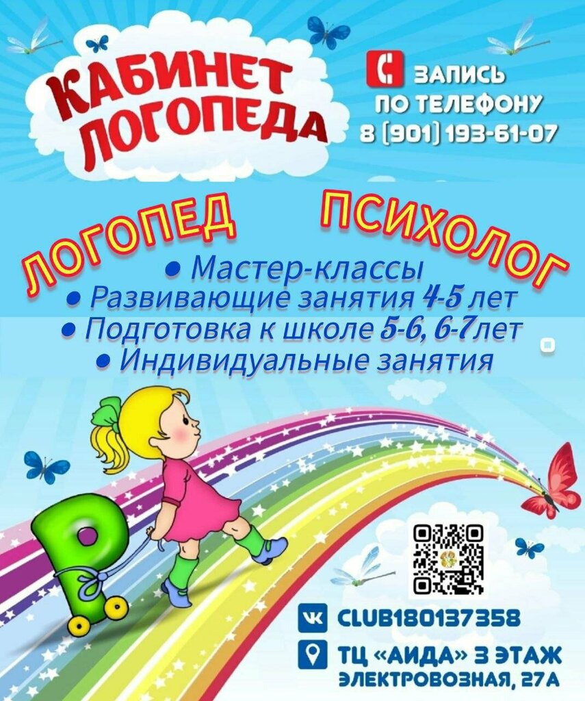 Speech therapists Логопед, Voronezh, photo