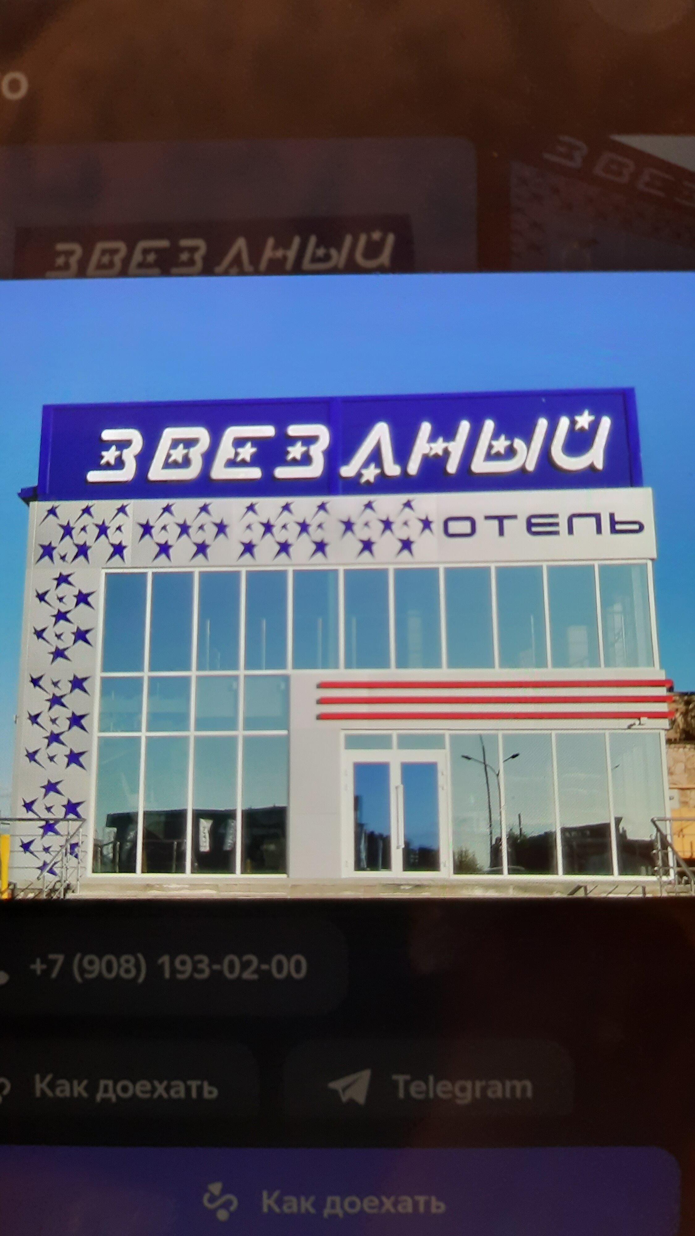 Фото Звёздный