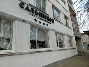 отель Сальников