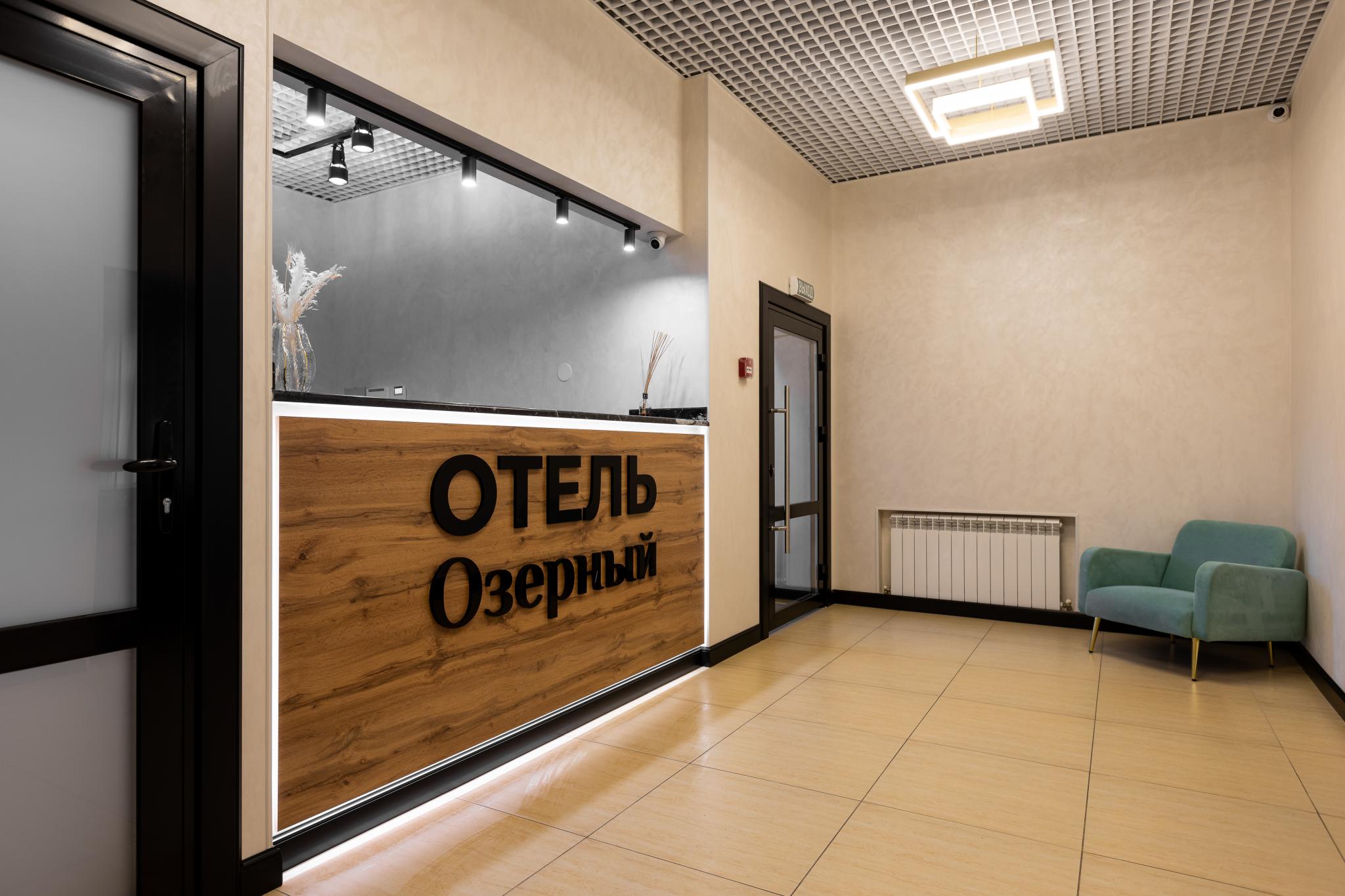 Фото Отель Озерный