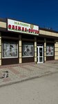 Семья (бульвар Старшинова, 12, лит.О), tienda de ropa