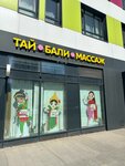 Лакшми, тай/бали (Olonetskaya Street, 4), salón de belleza
