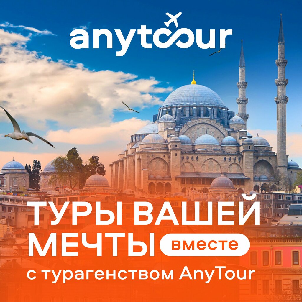 Travel agency AnyTour, Moscow, photo