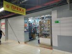 Pryazha (Komarova Street, 2) ، لوازم الفن والحرف